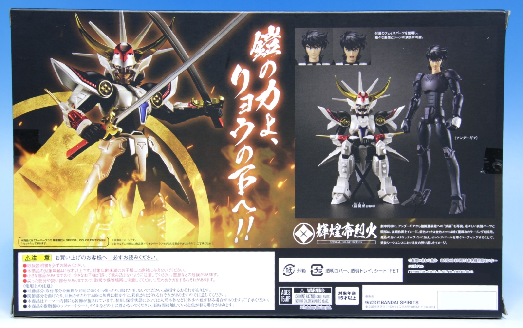 サムライトルーパー アーマープラス 輝煌帝烈火 SPECIAL COLOR EDITION